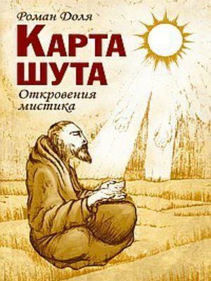 cover image of Карта Шута